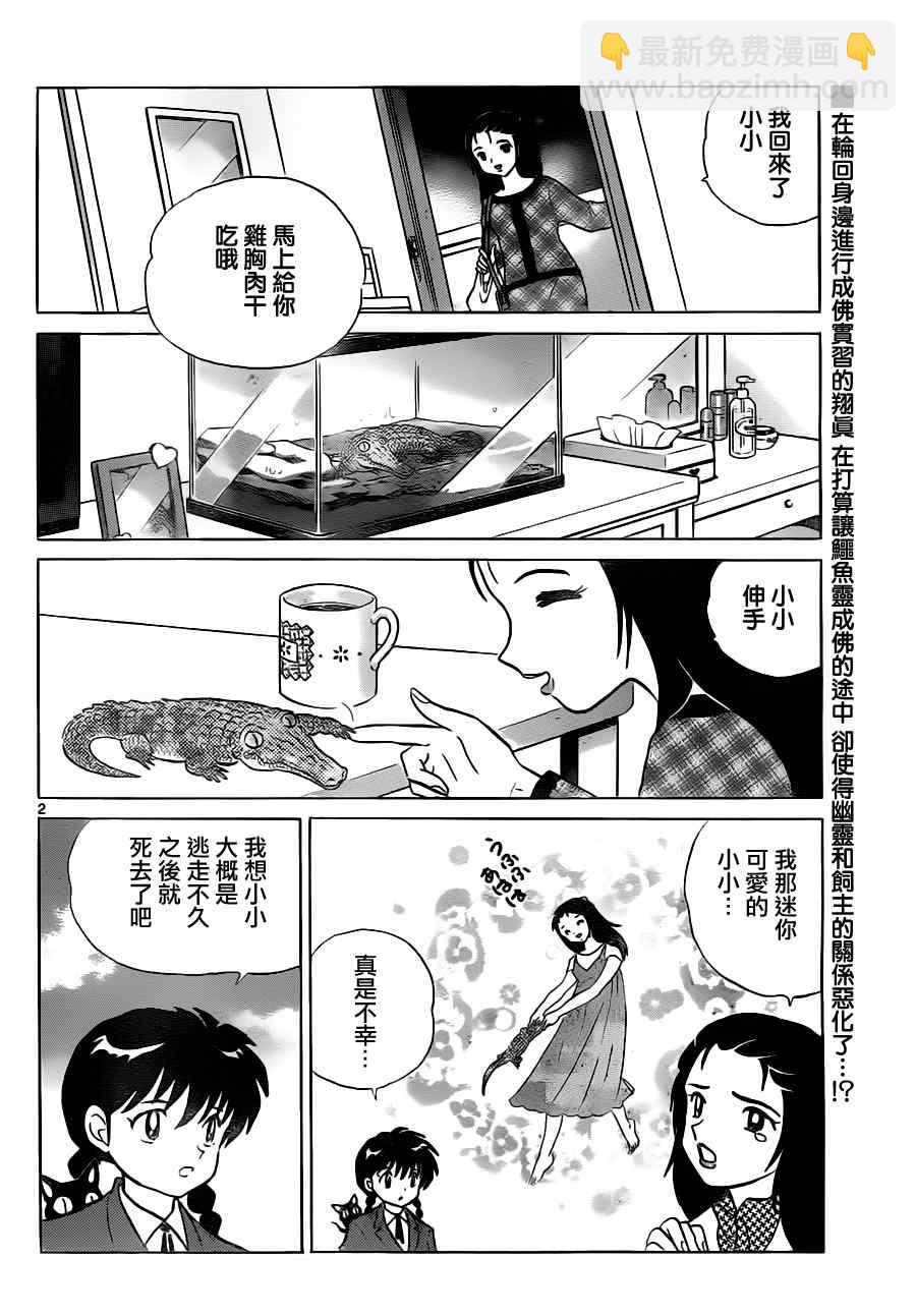 境界的輪迴 - 第71話 - 2