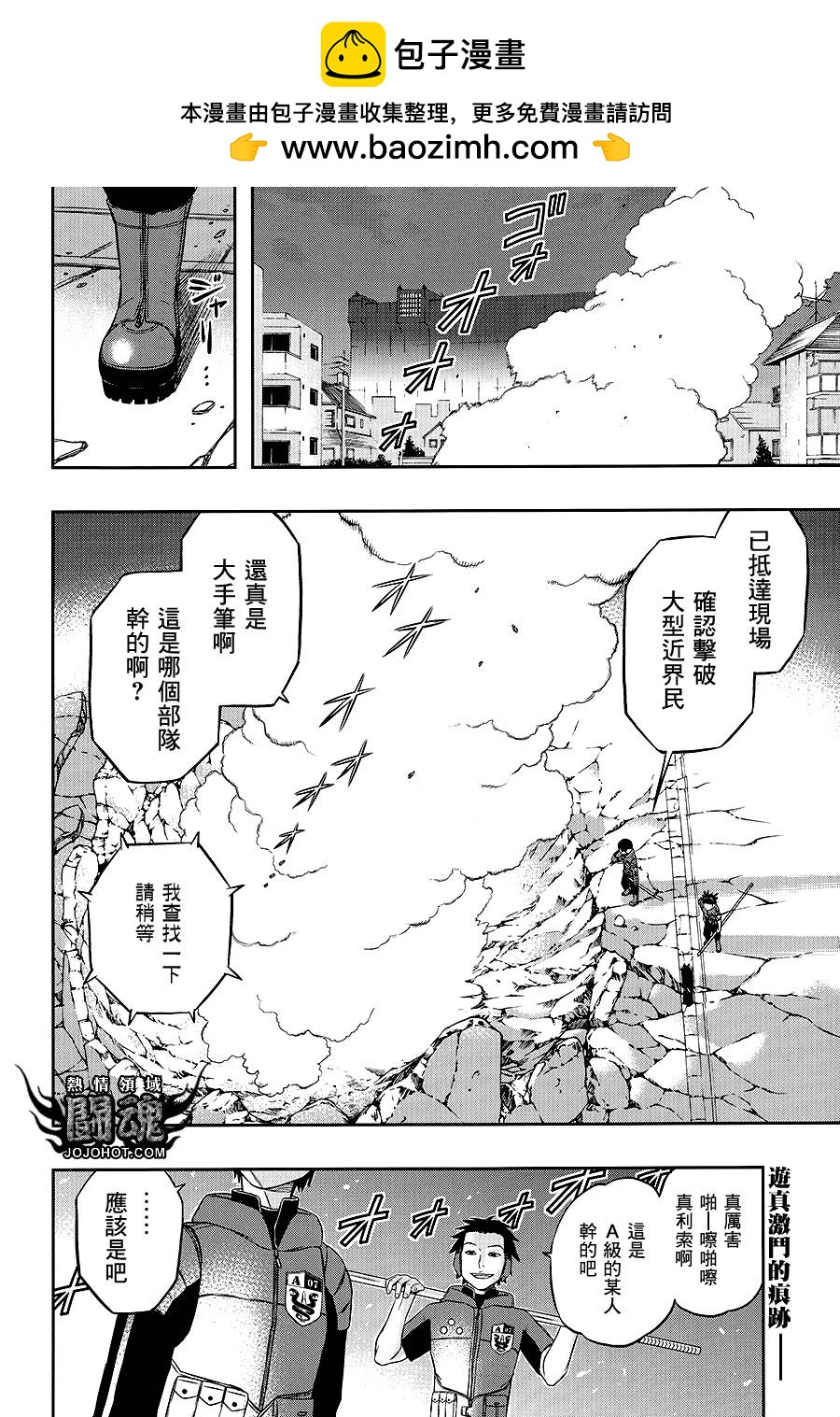 境界觸發者 - 第2話 - 2
