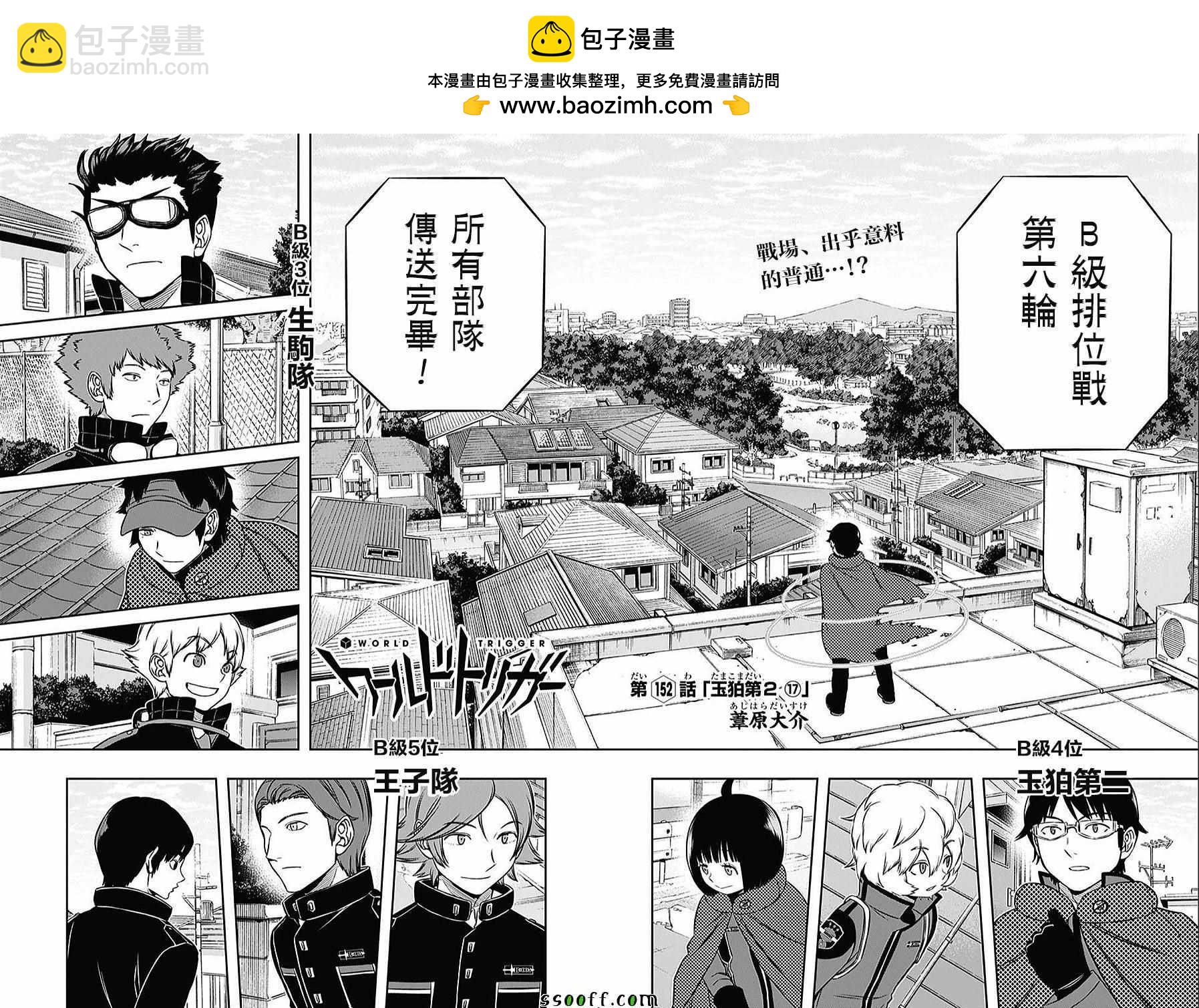 境界觸發者 - 第152話 - 2