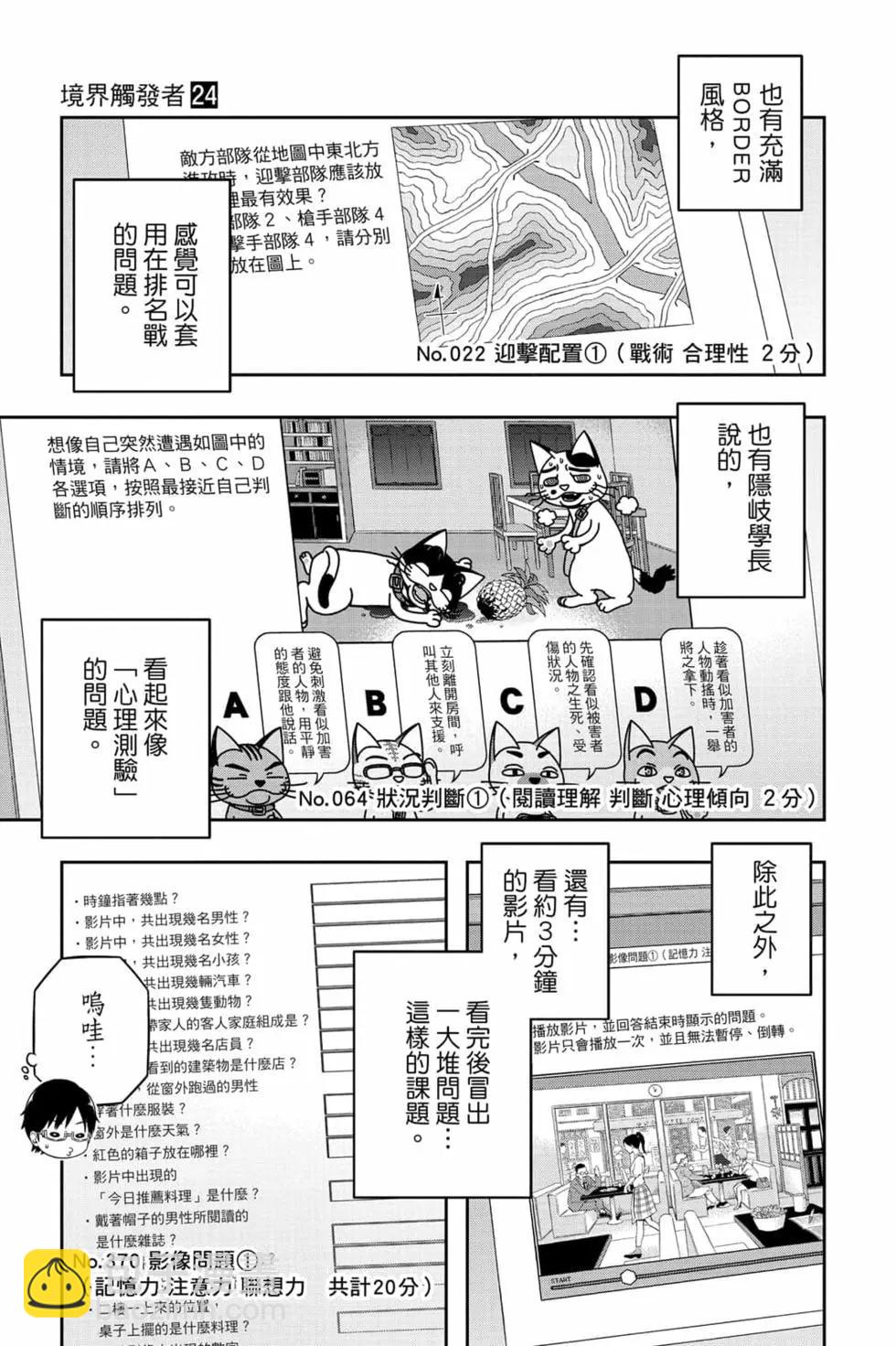 境界觸發者 - 第24卷(3/4) - 2