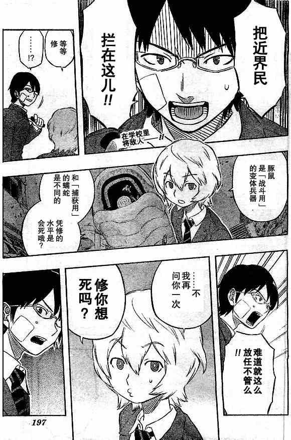境界觸發者 - 第4話 - 1
