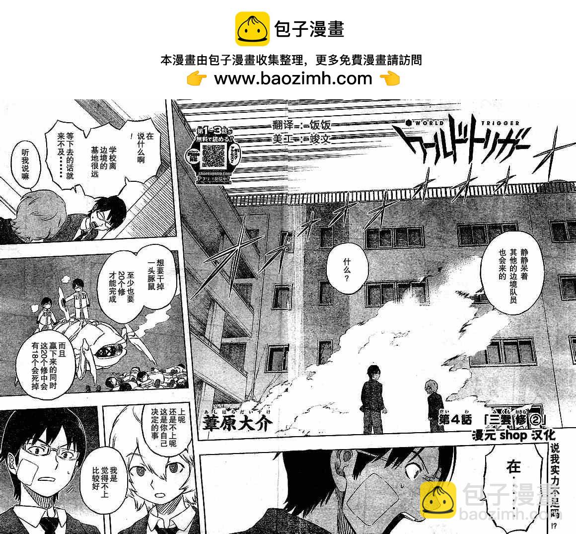 境界觸發者 - 第4話 - 2