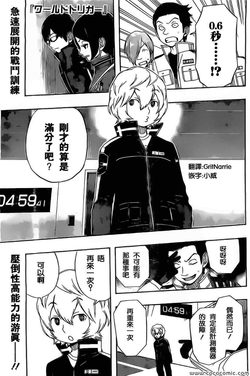 境界觸發者 - 第34話 - 1