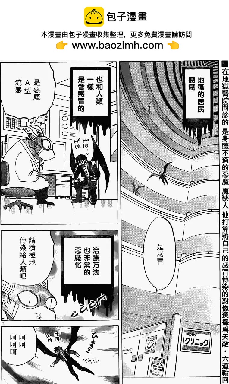 境界之輪迴 - 第181回 - 2