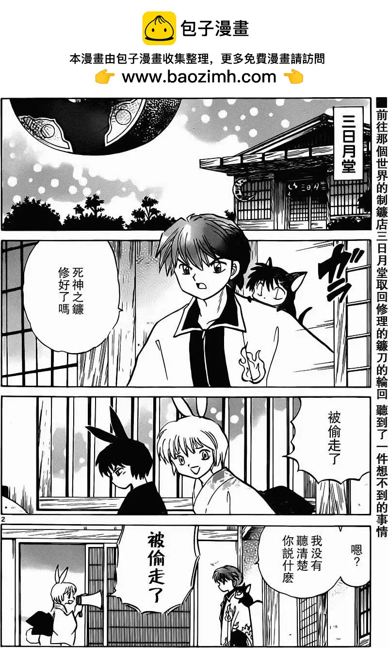 境界之輪迴 - 第183回 - 2