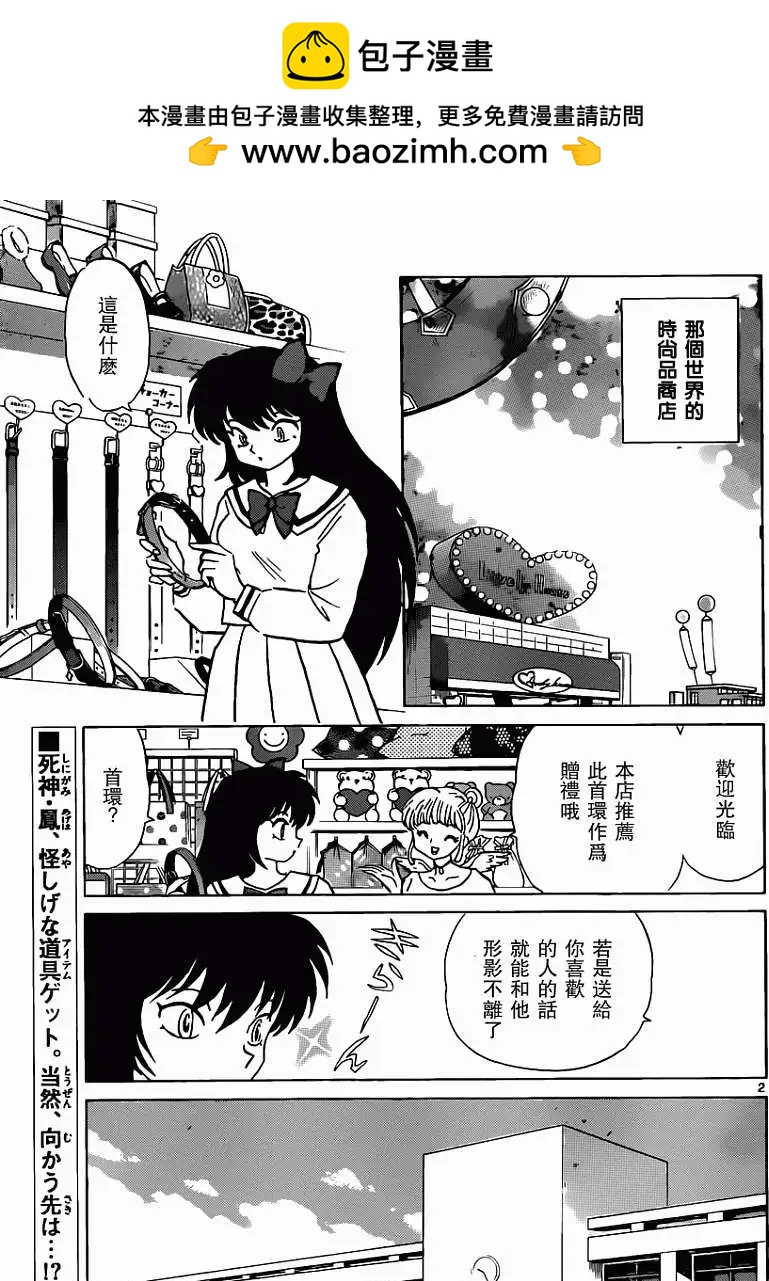 境界之輪迴 - 第188回 - 2