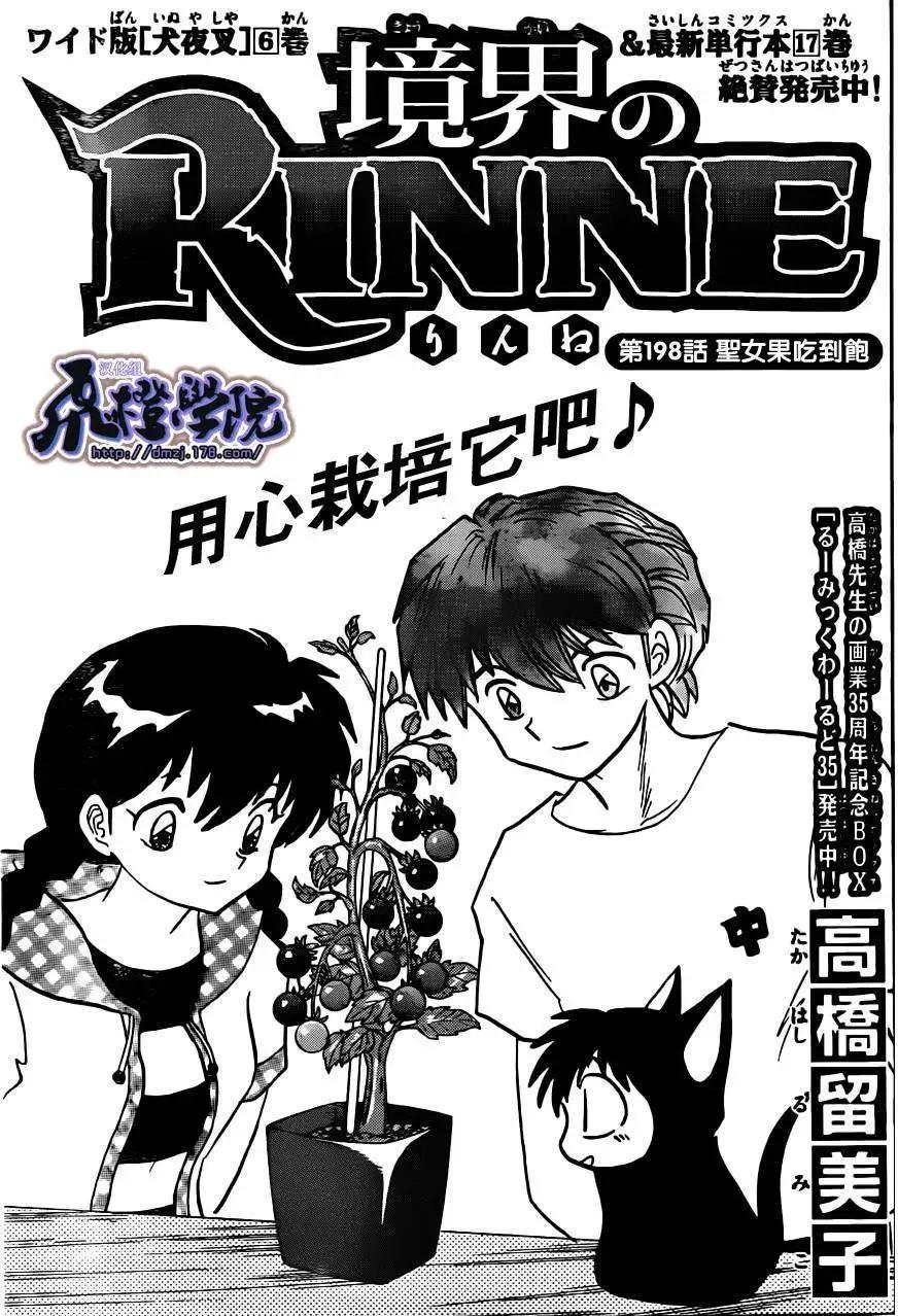 境界之輪迴 - 第198回 - 1