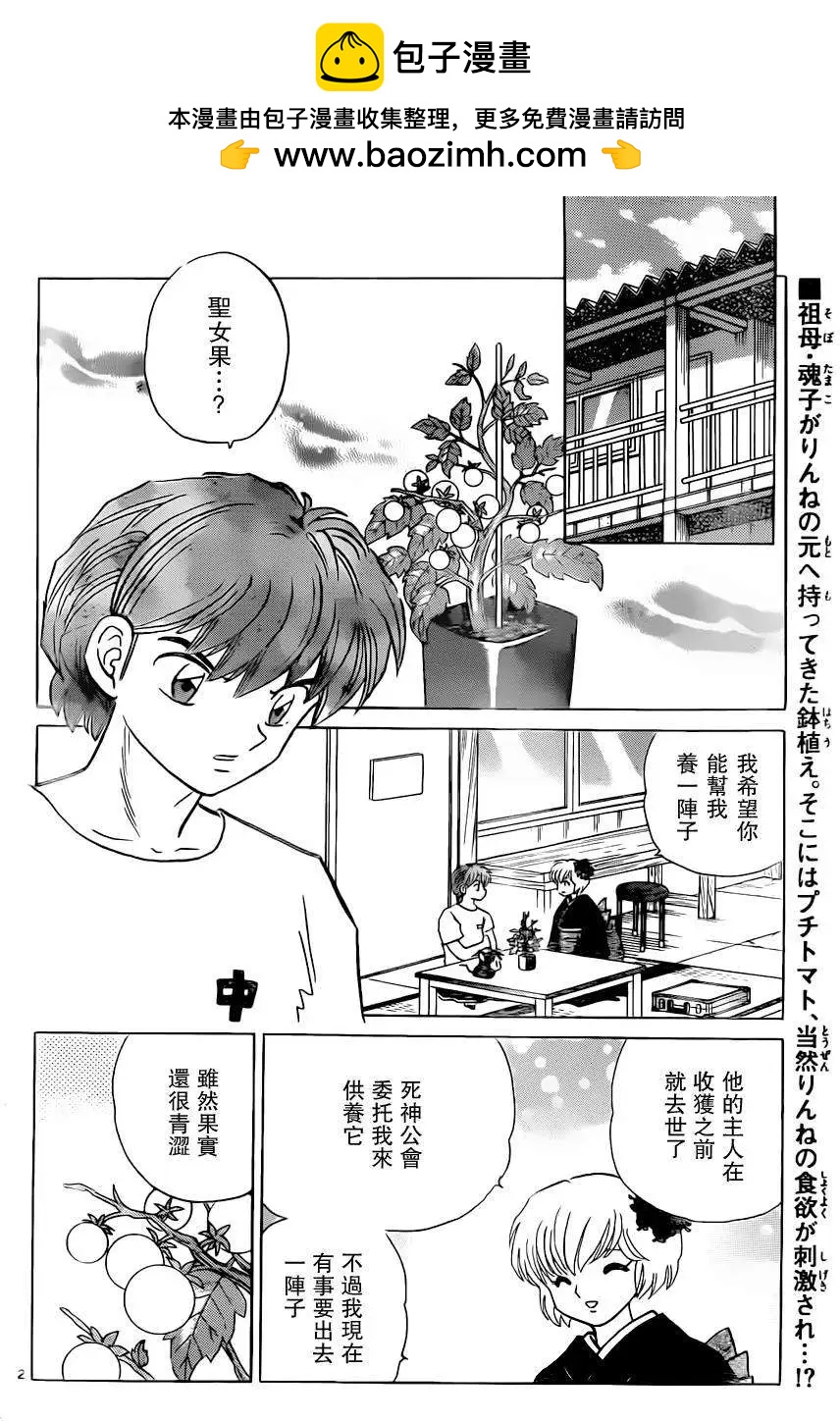 境界之輪迴 - 第198回 - 2