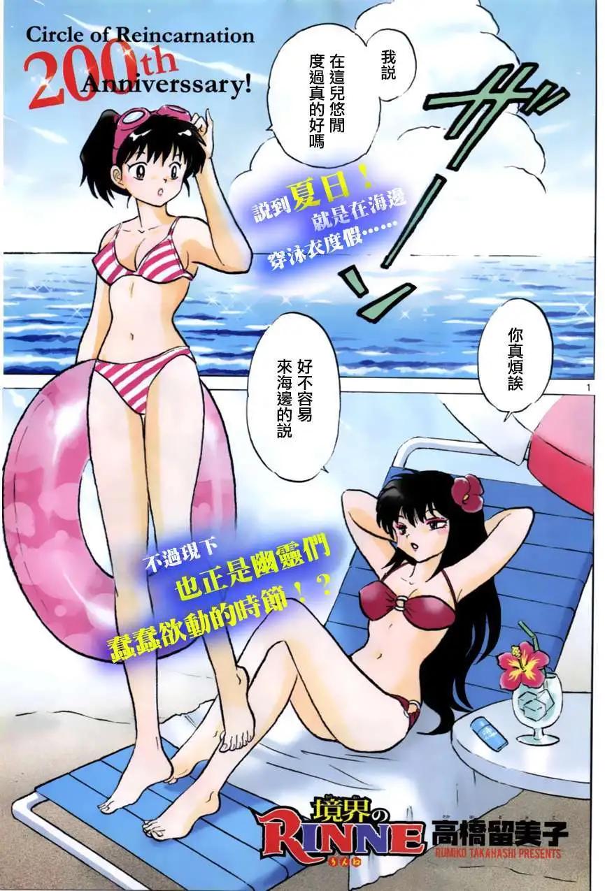 境界之輪迴 - 第200回 - 1