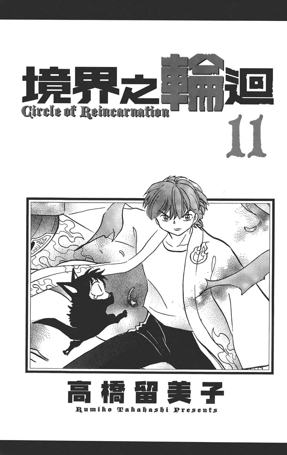 境界之輪迴 - 第11卷(1/4) - 3