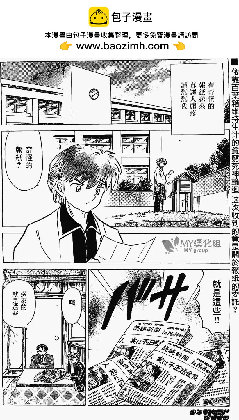 境界之輪迴 - 第222回 - 2