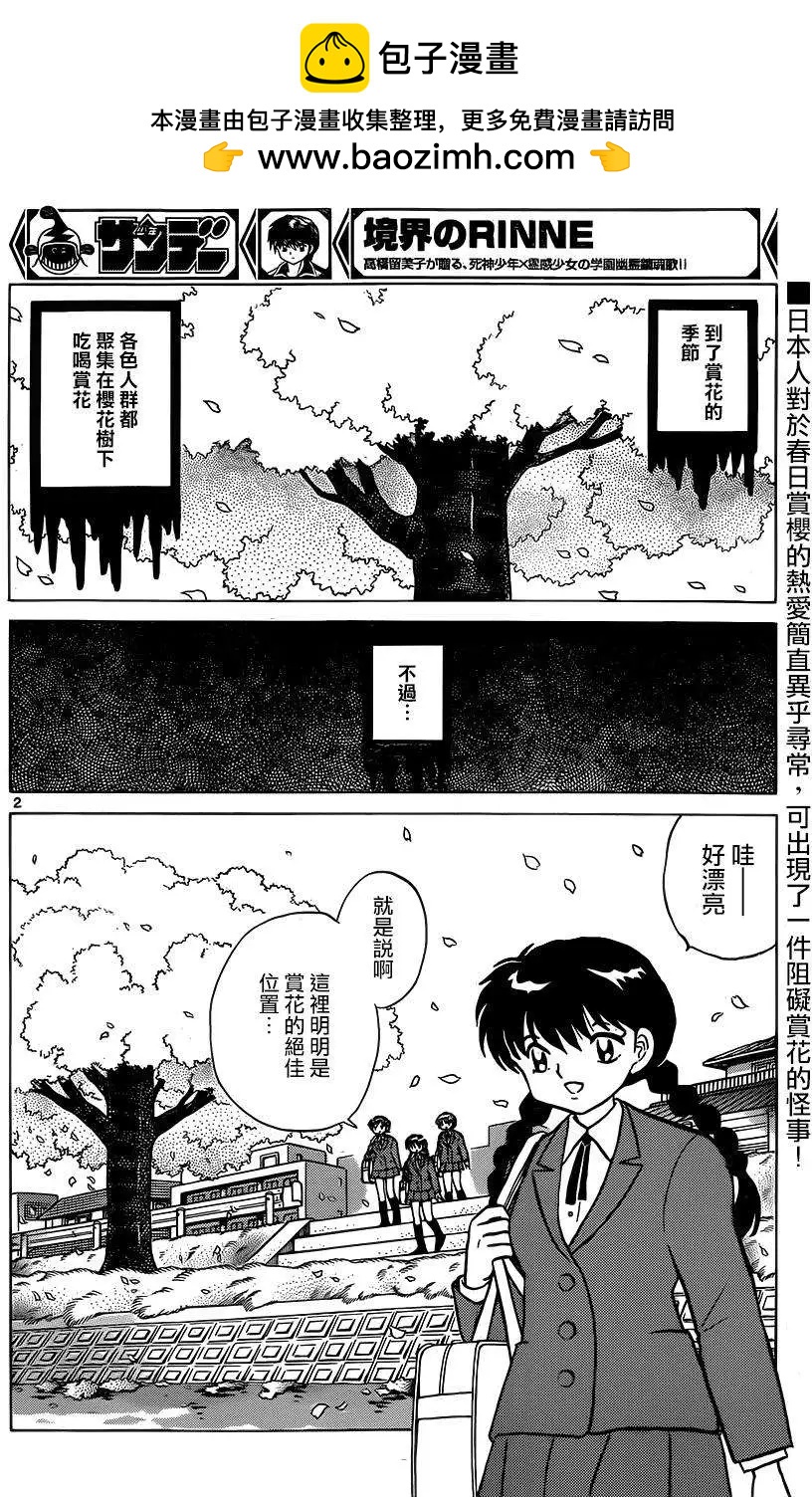 境界之輪迴 - 第232回 - 2