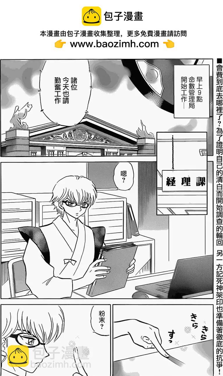 境界之輪迴 - 第095回 - 2