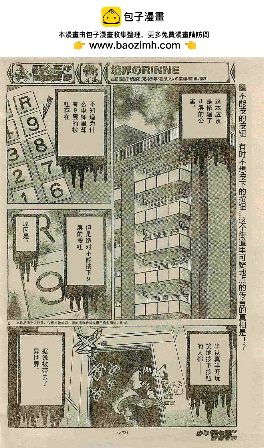 境界之輪迴 - 第238回 - 2