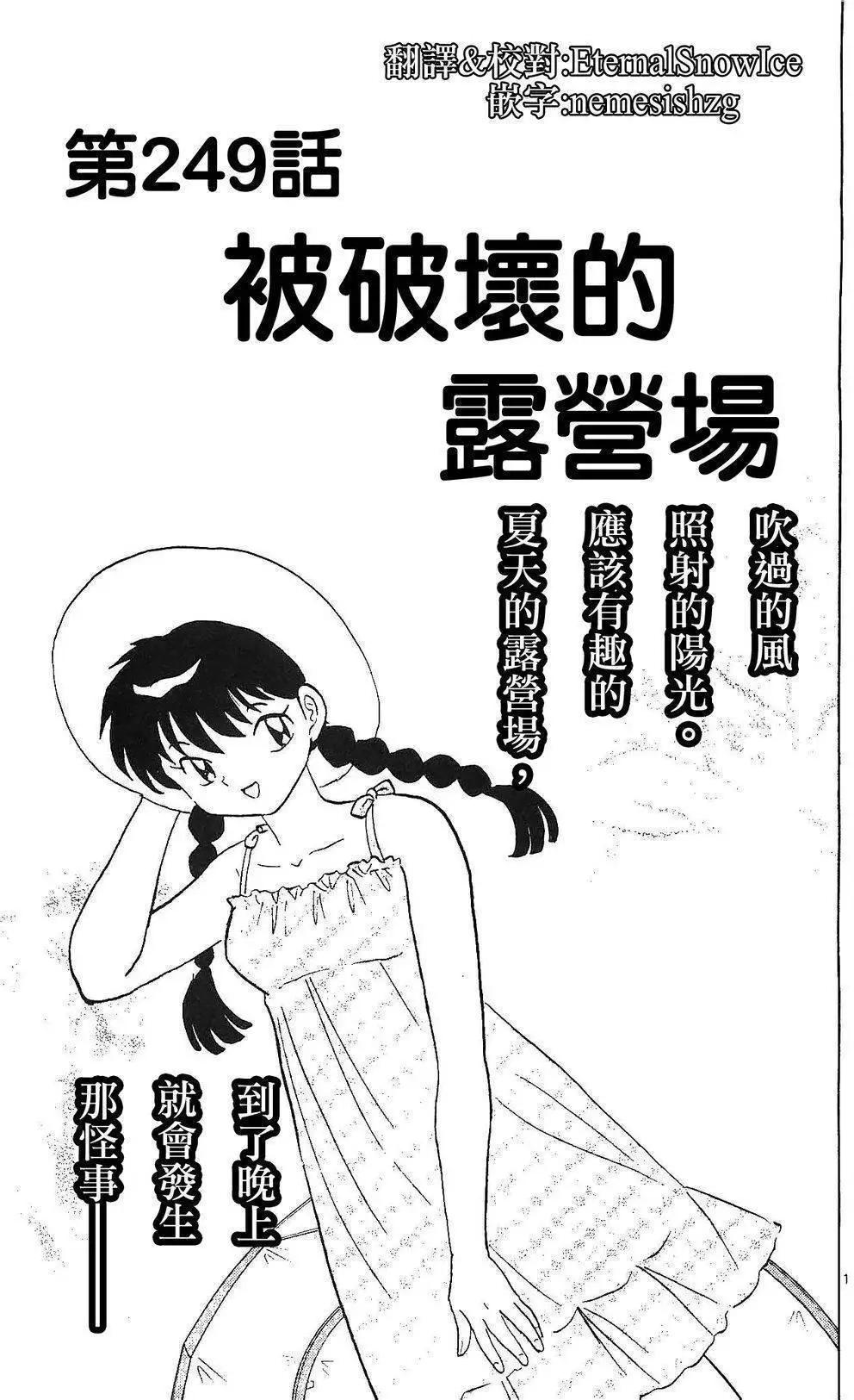 境界之輪迴 - 第249回 - 1