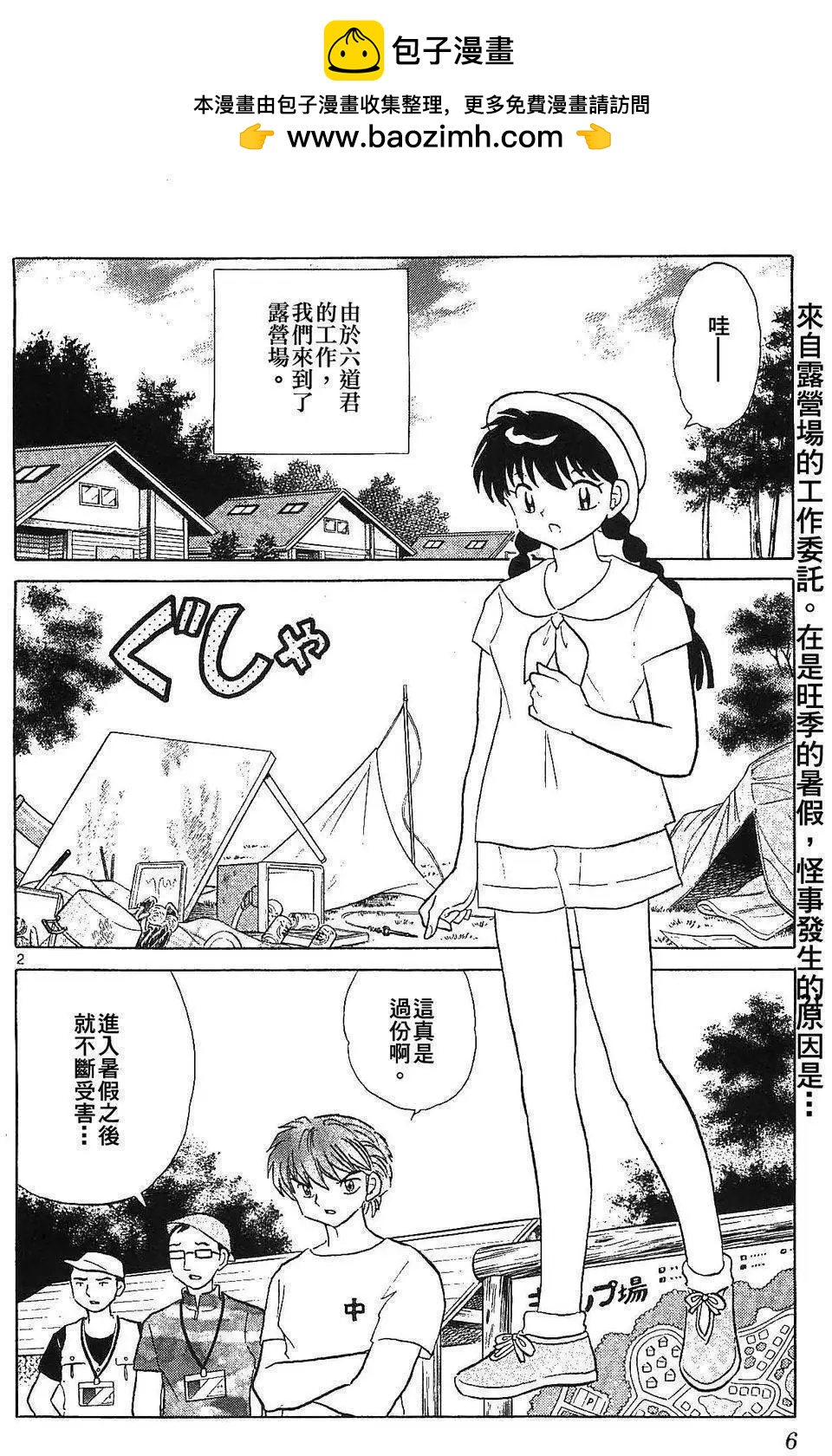 境界之輪迴 - 第249回 - 2