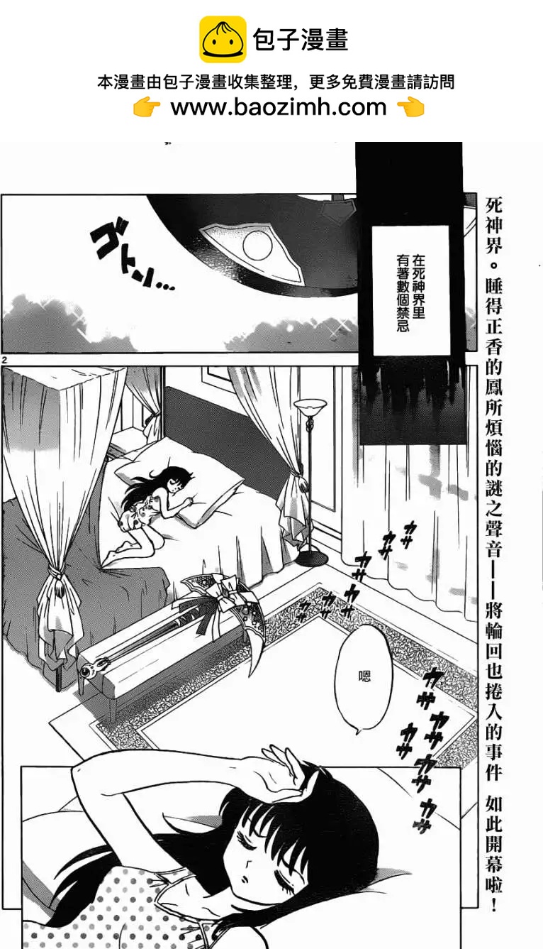境界之輪迴 - 第097回 - 2