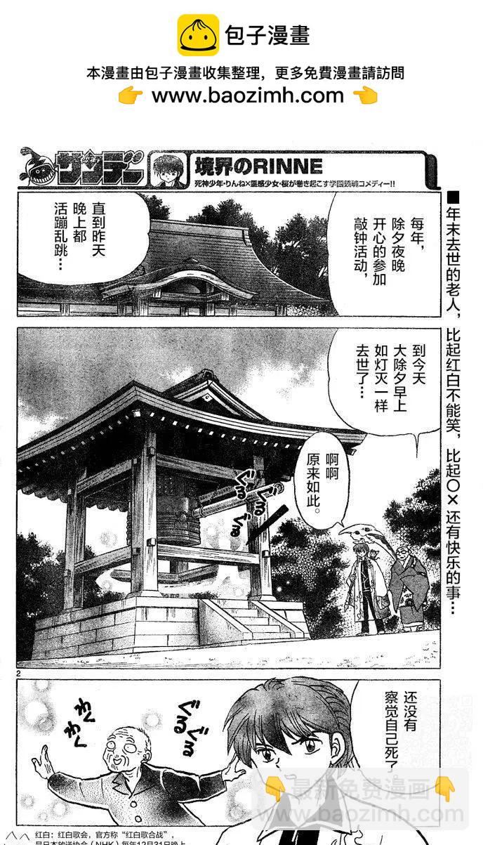 境界之輪迴 - 第265回 - 2