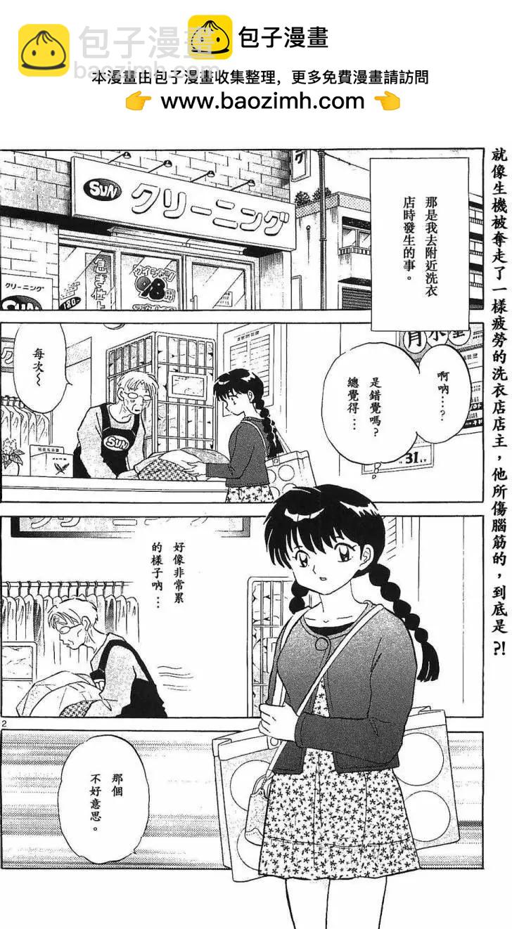 境界之輪迴 - 第255回 - 2