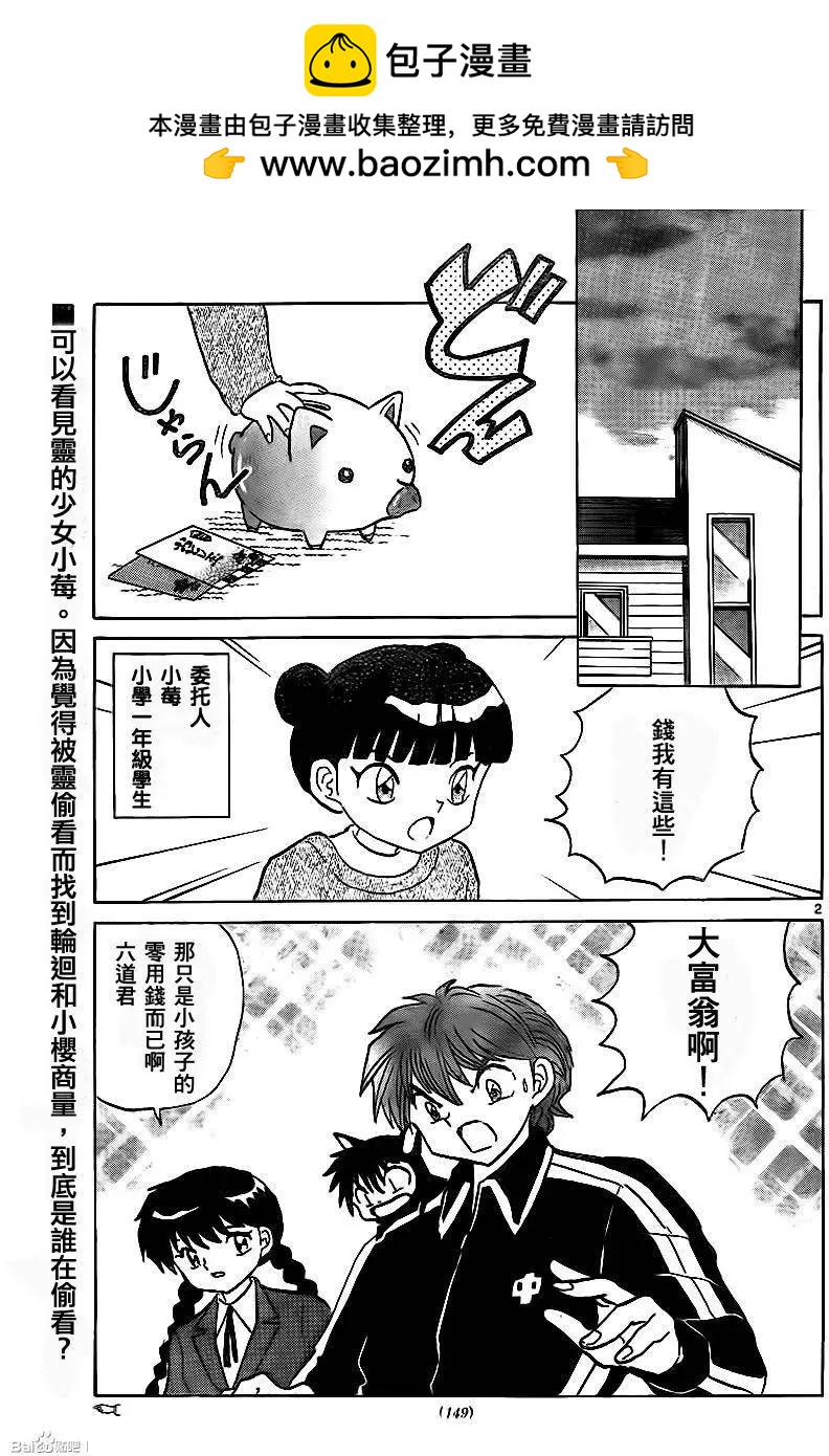 境界之輪迴 - 第314回 - 2