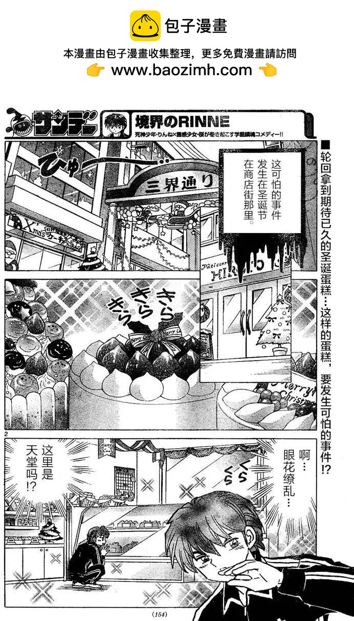 境界之輪迴 - 第264回 - 2