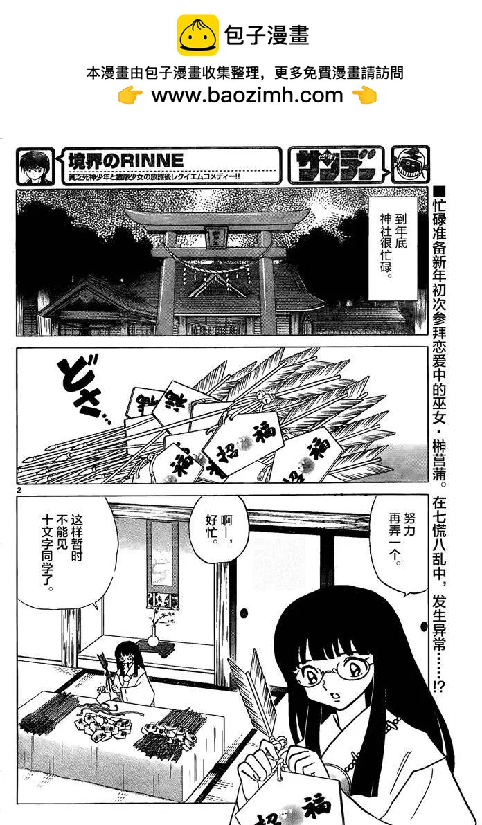 境界之輪迴 - 第311回 - 2