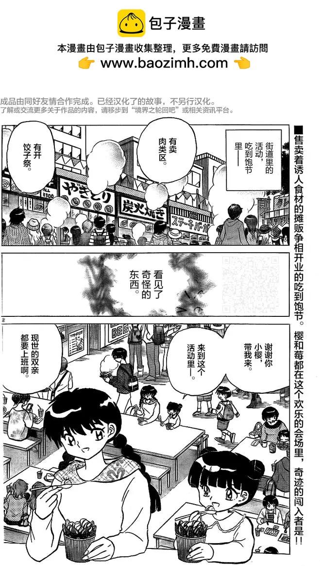 境界之輪迴 - 第324回 錢靈 - 2