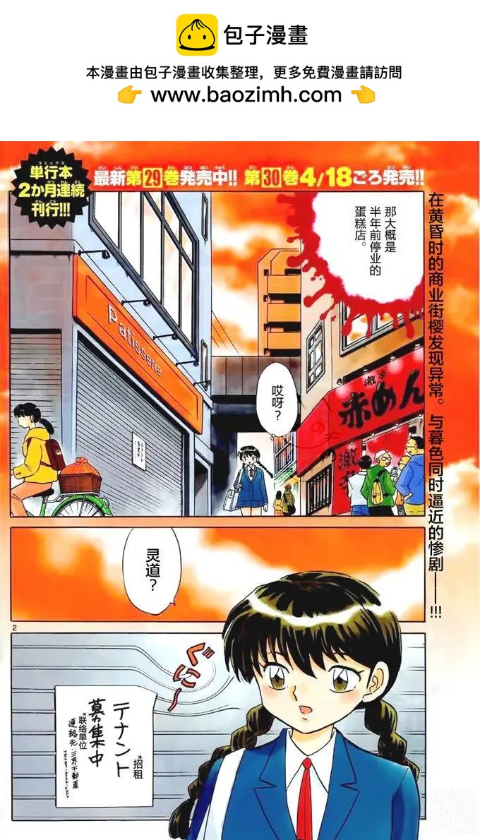 境界之輪迴 - 第322回 - 2