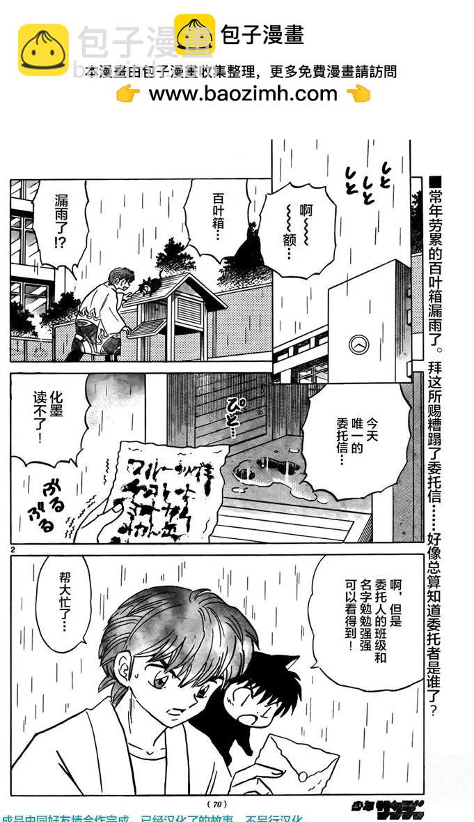 境界之輪迴 - 第330回 - 2