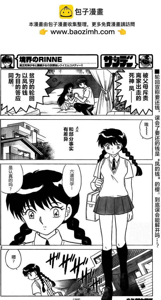 境界之輪迴 - 第333回 - 2