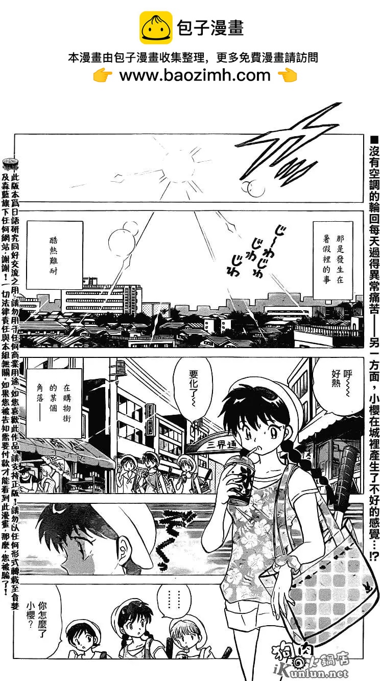 境界之輪迴 - 第107回 - 2