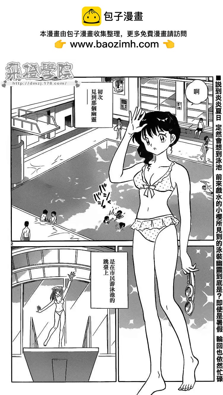 境界之輪迴 - 第109回 - 2
