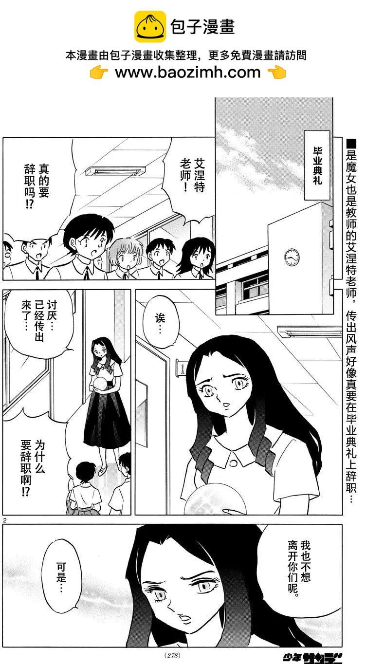 境界之輪迴 - 第381回 - 2