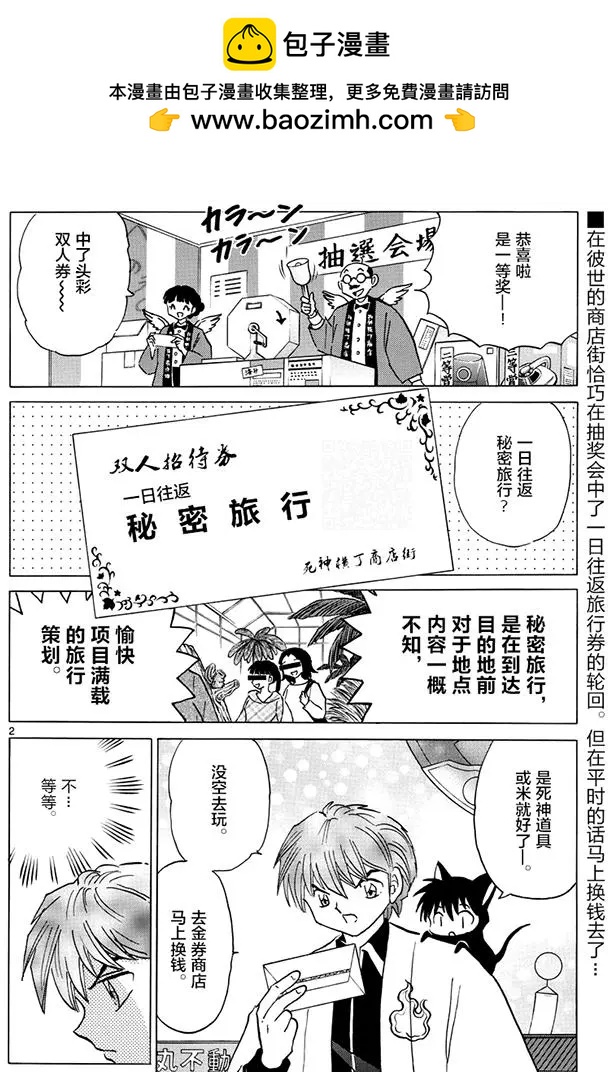 境界之輪迴 - 第389回 - 2