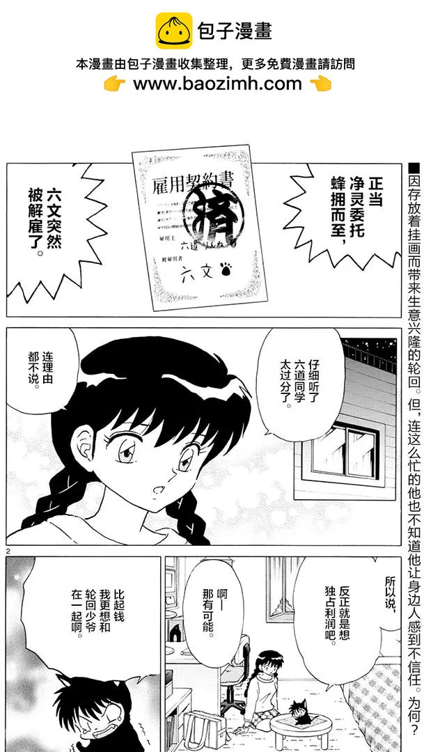 境界之輪迴 - 第391回 - 2