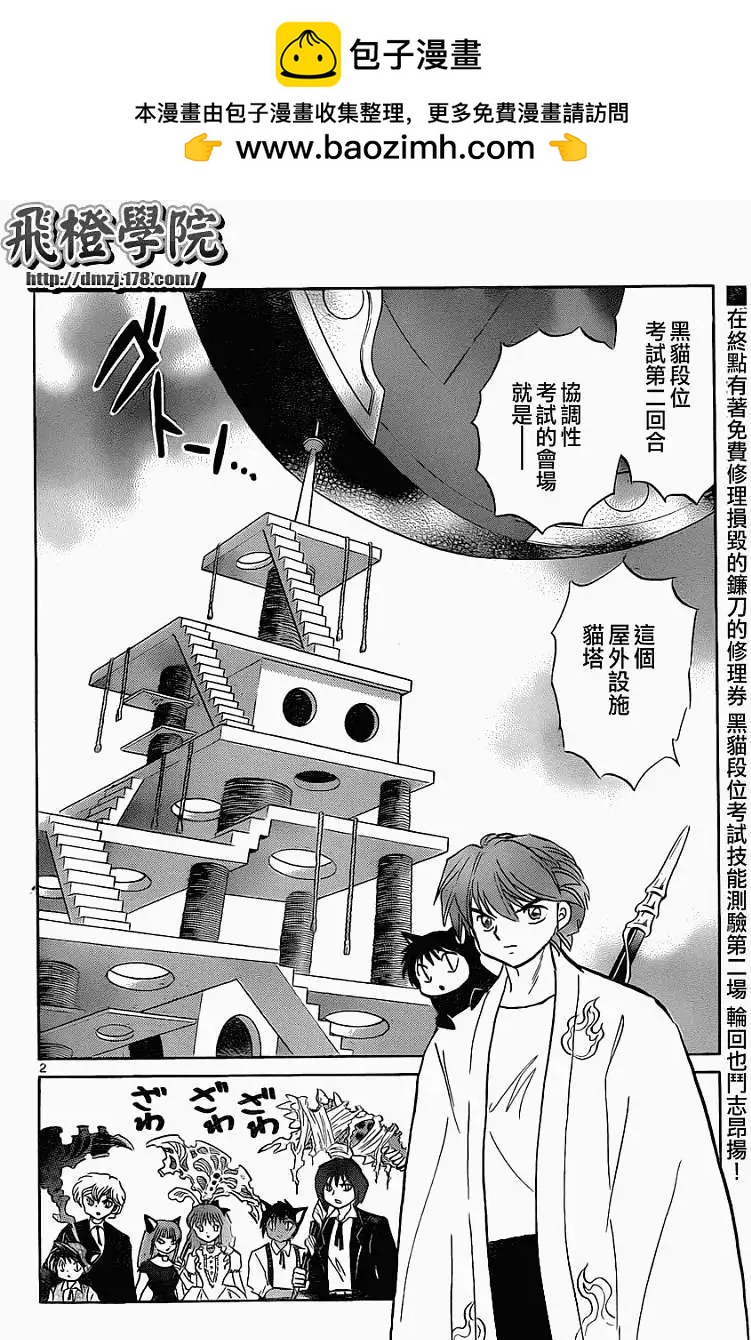 境界之輪迴 - 第111回 - 2