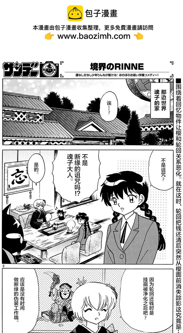 境界之輪迴 - 第393回 - 2