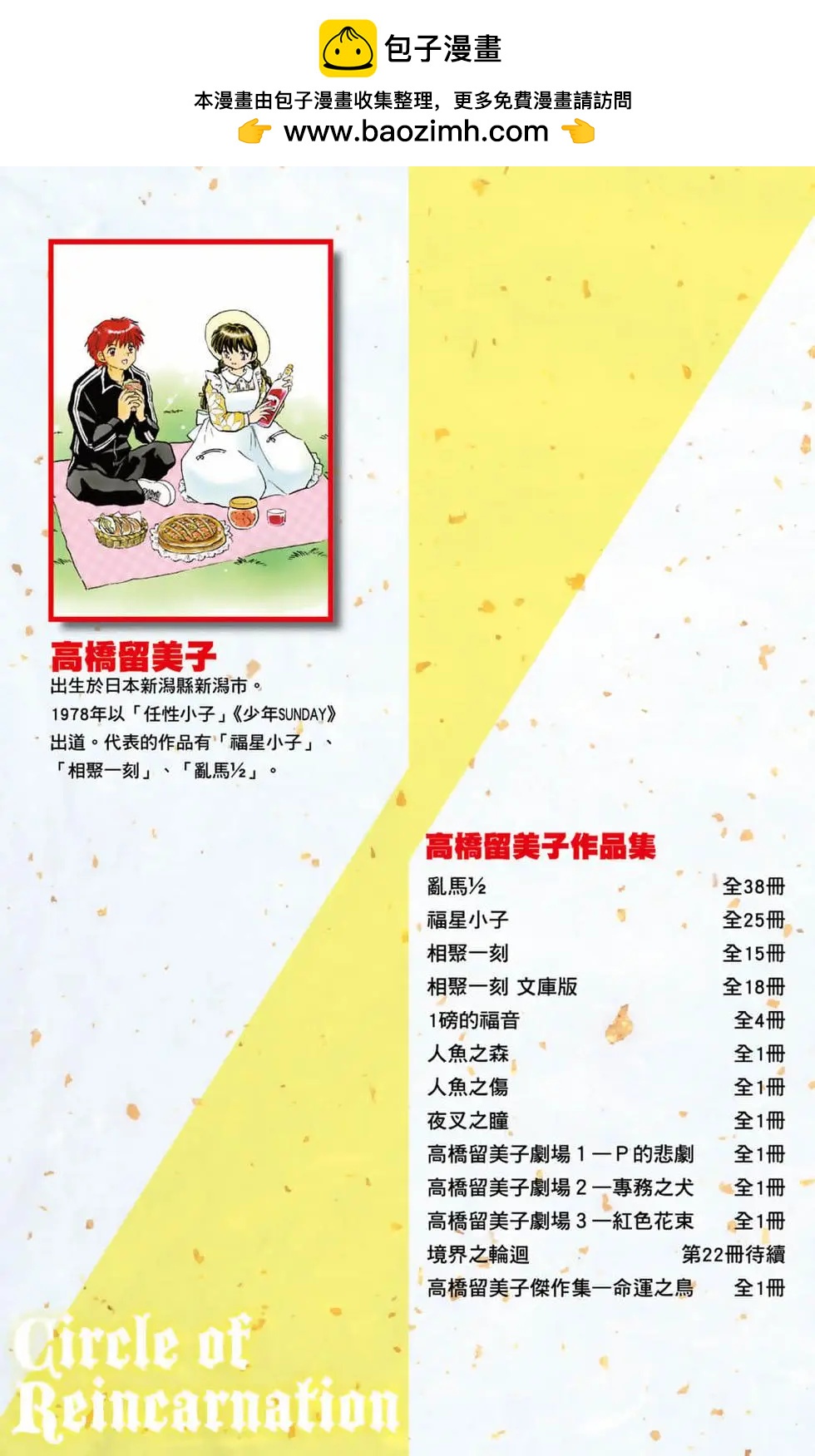 境界之輪迴 - 第22卷(1/4) - 2