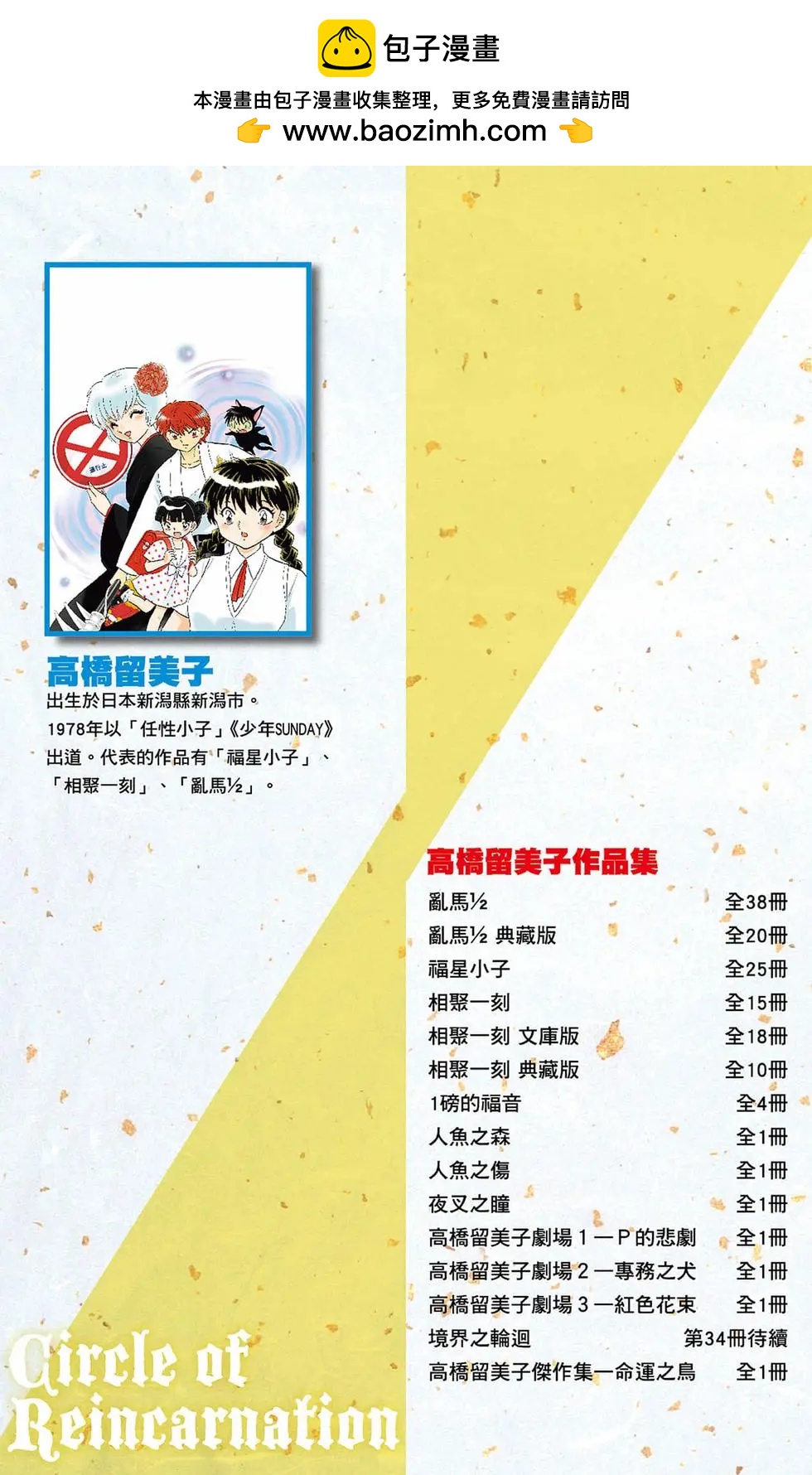 境界之輪迴 - 第34卷(1/4) - 2
