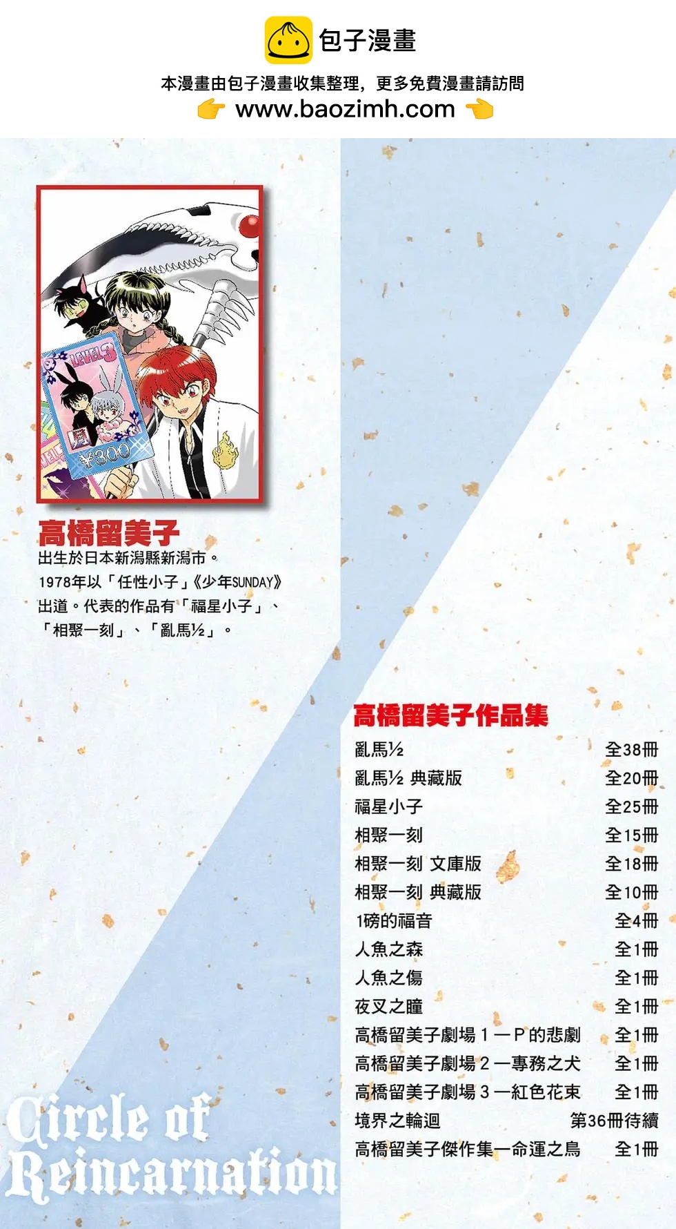 境界之輪迴 - 第36卷(1/4) - 2