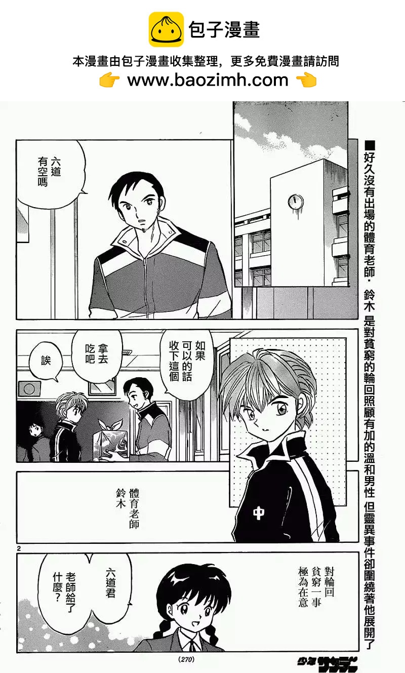 境界之輪迴 - 第115回 - 2