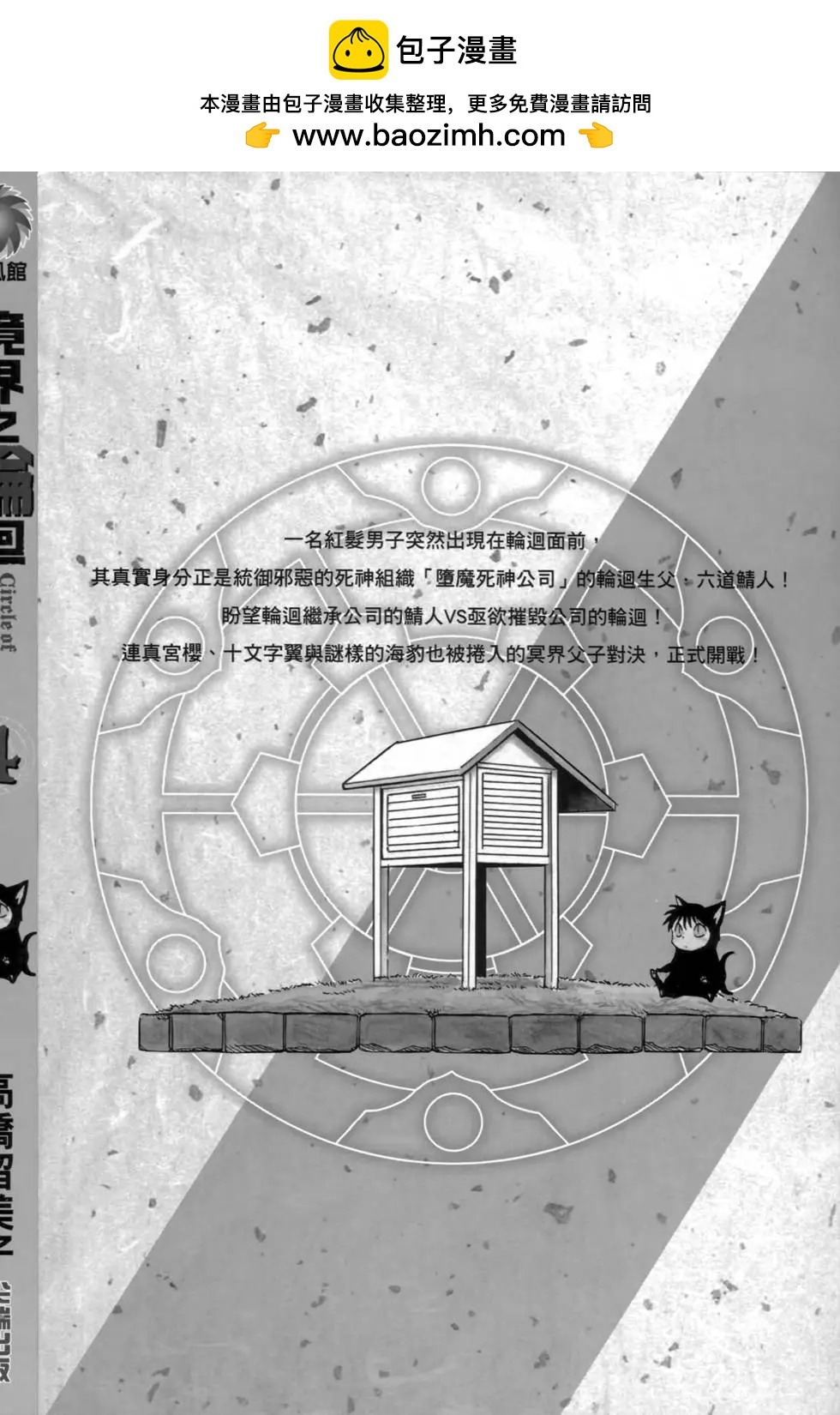 境界之輪迴 - 第04卷(1/4) - 2