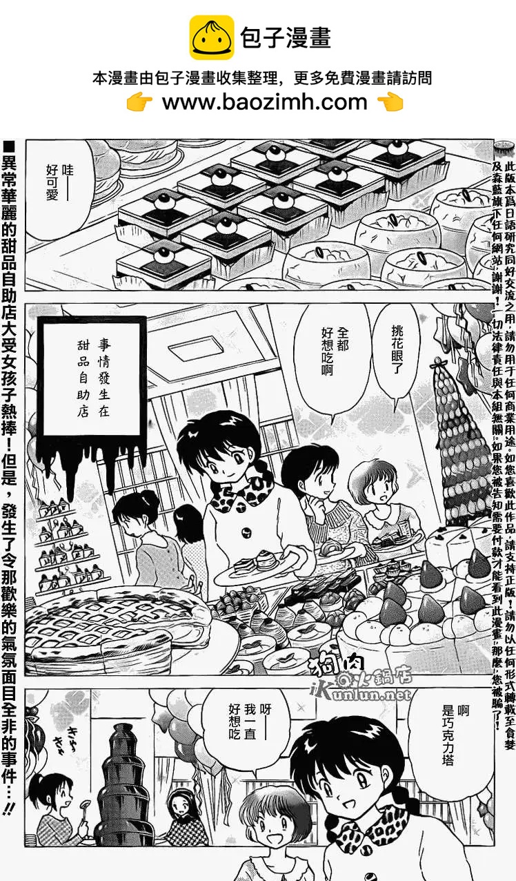 境界之輪迴 - 第125回 - 2