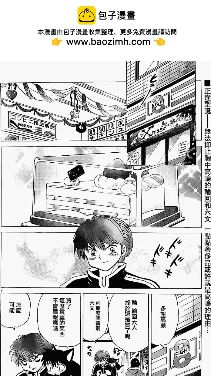 境界之輪迴 - 第127回 - 2
