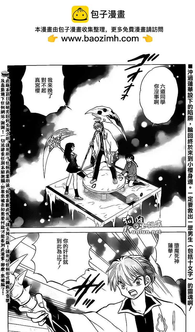 境界之輪迴 - 第137回 - 2