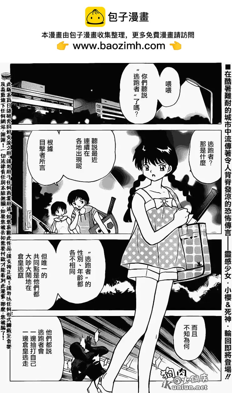 境界之輪迴 - 第153回 - 2