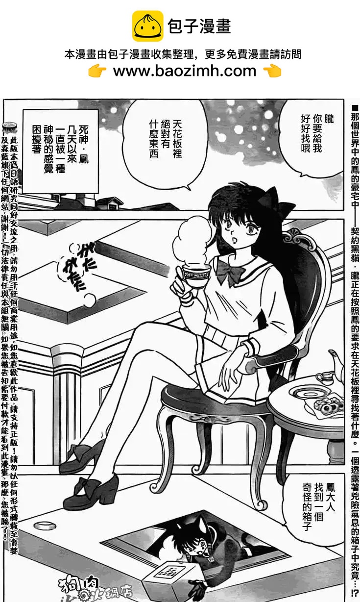境界之輪迴 - 第163回 - 2