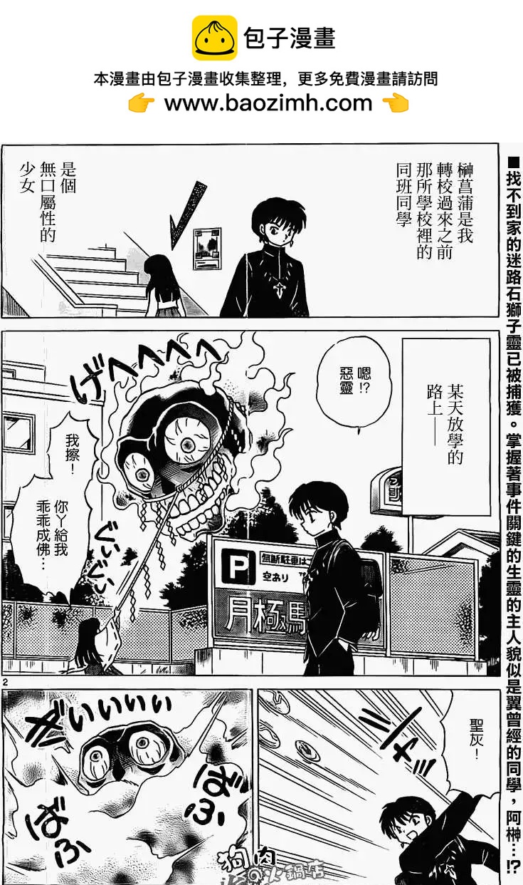 境界之輪迴 - 第167回 - 2