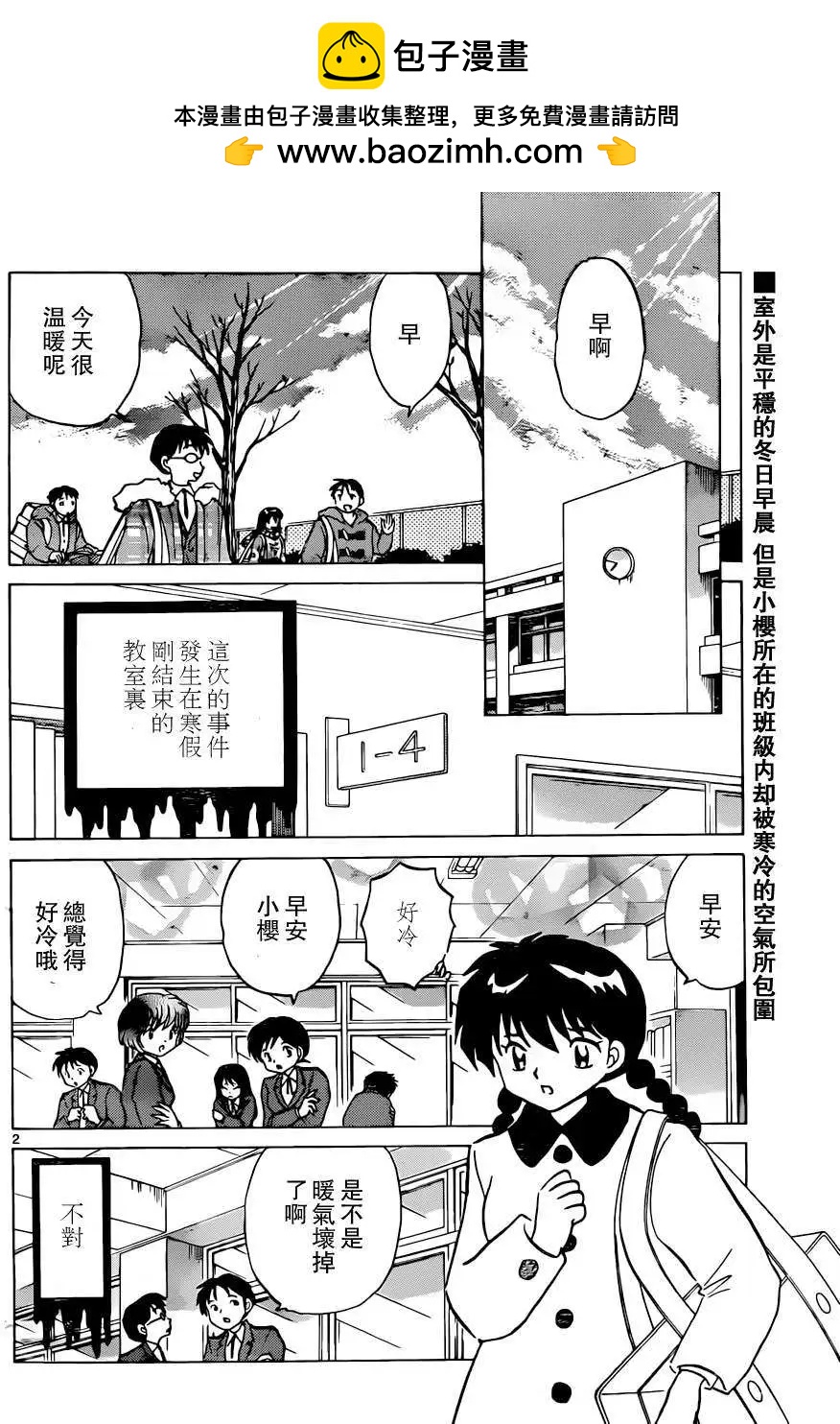 境界之輪迴 - 第177回 - 2