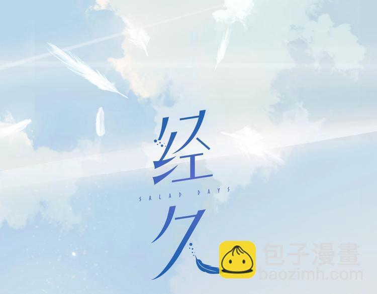 經久 - 第21話 夢想(1/2) - 2